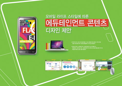모바일 라이프 스타일에 따른 에듀테인먼트 콘텐츠 디자인 제안